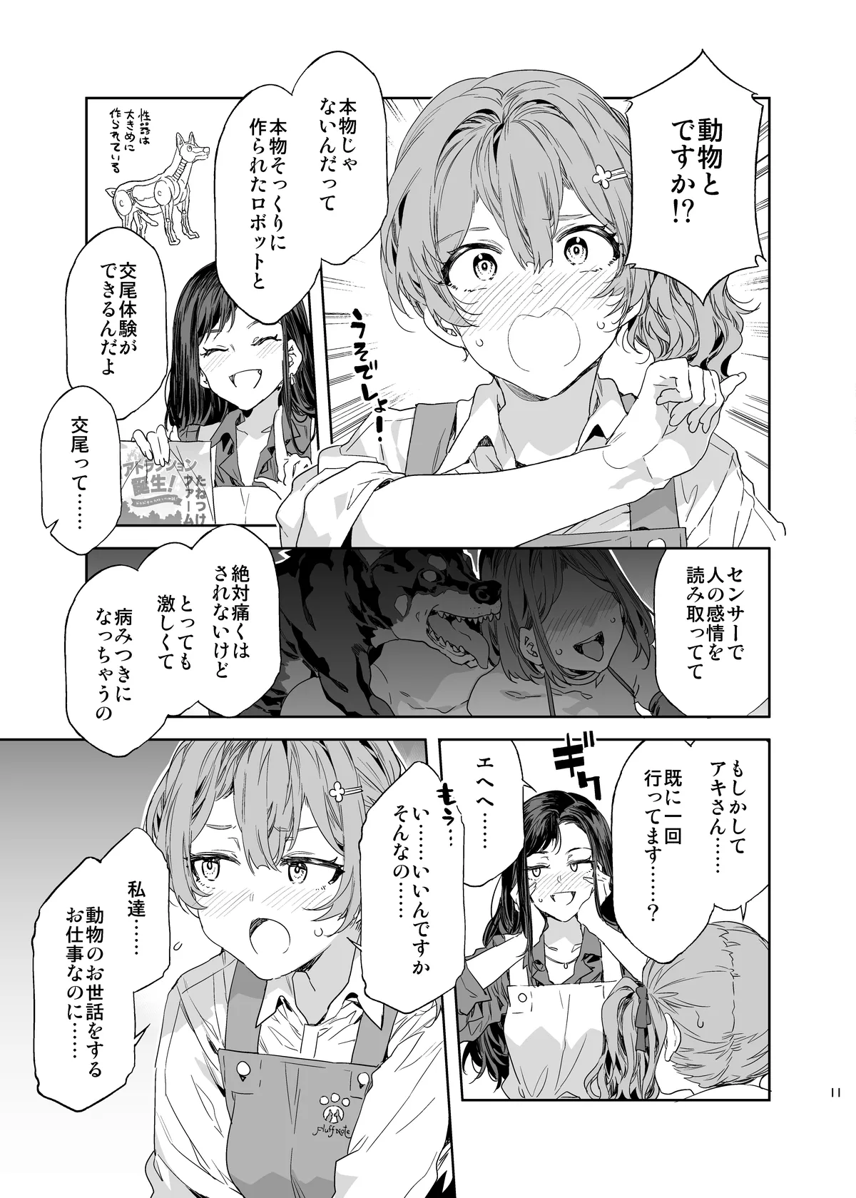 おいでよ!水龍敬ランド the 10th Day Page.11