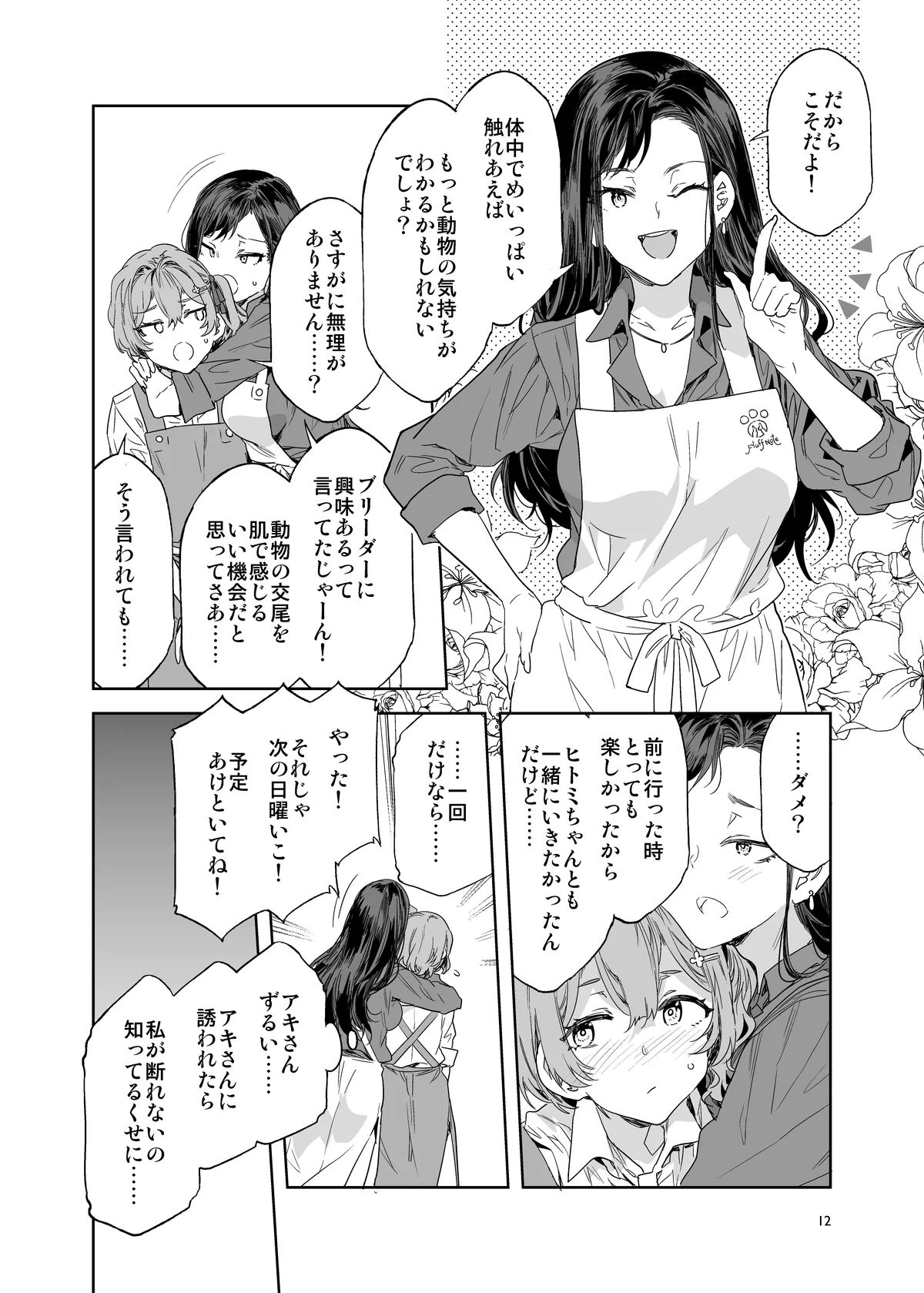 おいでよ!水龍敬ランド the 10th Day Page.12