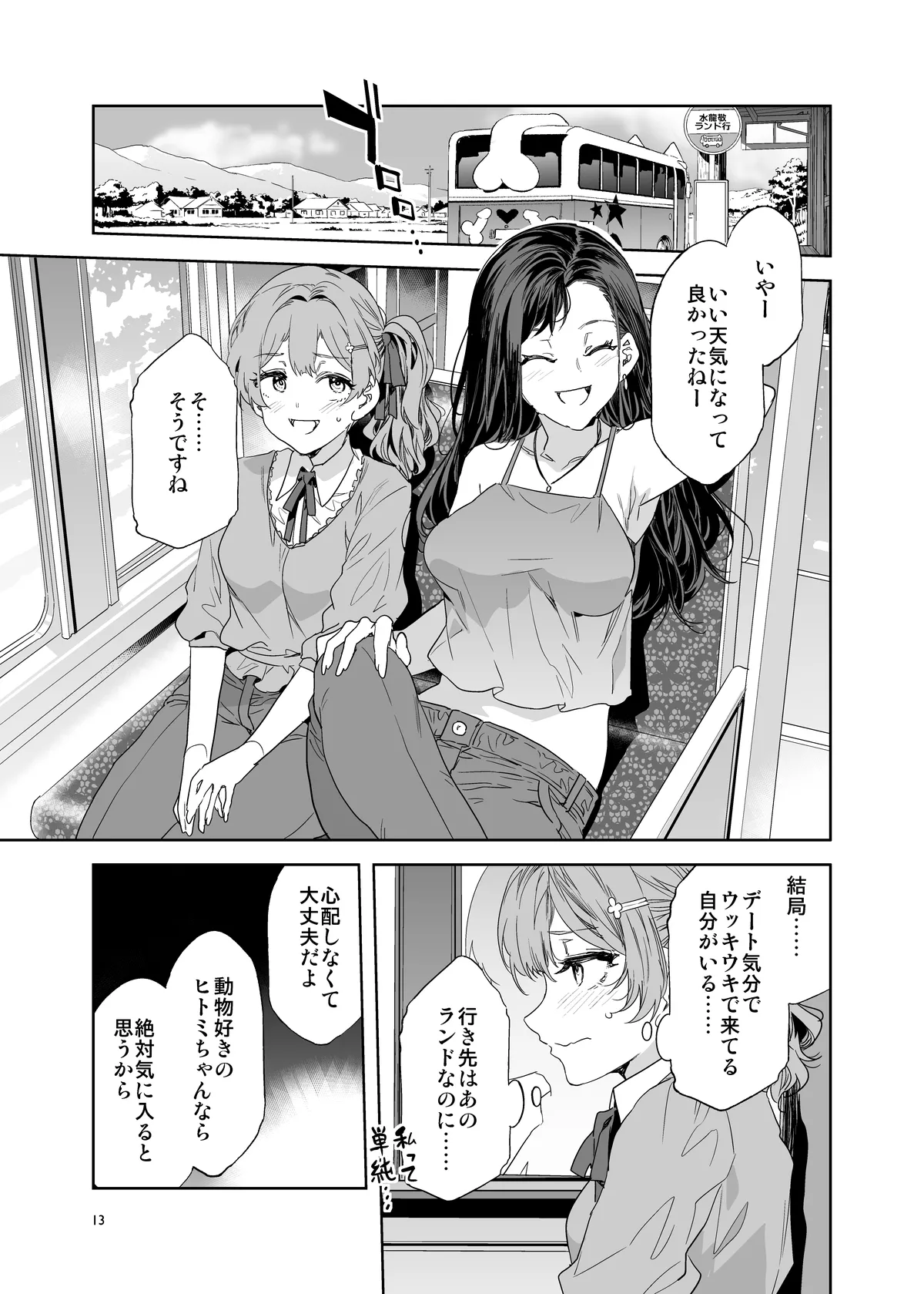 おいでよ!水龍敬ランド the 10th Day Page.13