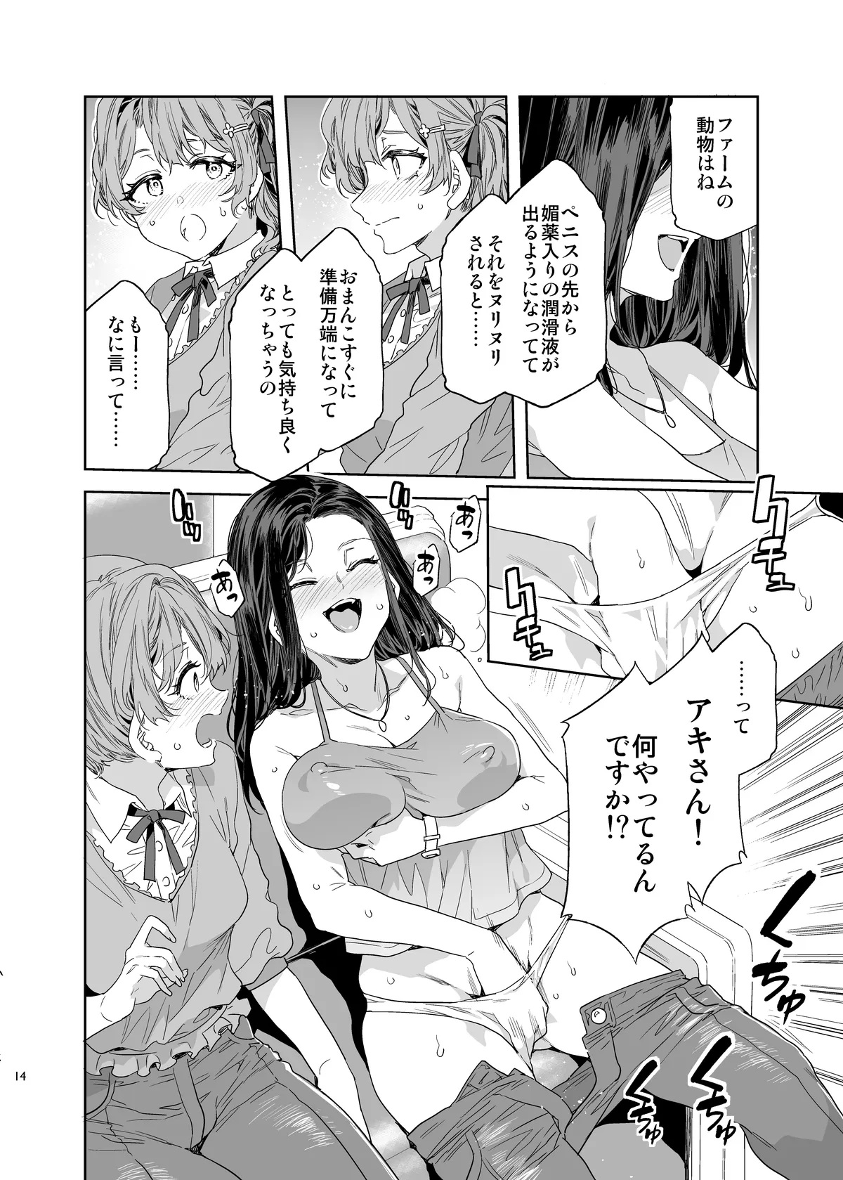 おいでよ!水龍敬ランド the 10th Day Page.14