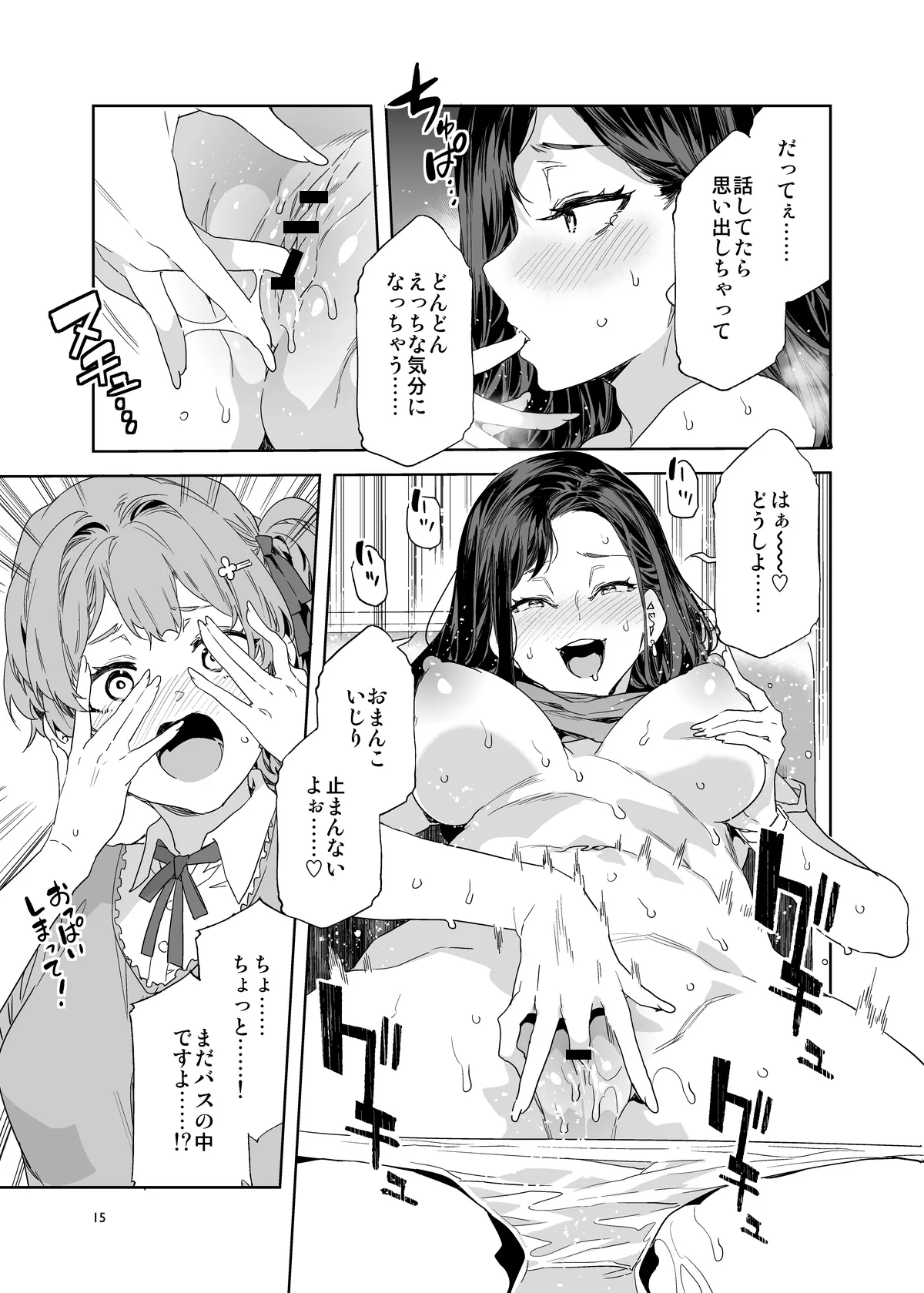おいでよ!水龍敬ランド the 10th Day Page.15