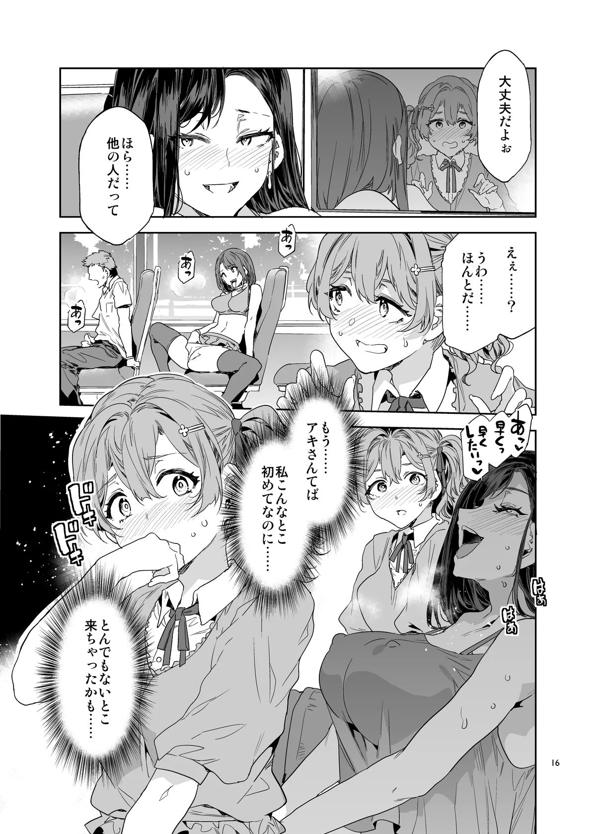 おいでよ!水龍敬ランド the 10th Day Page.16