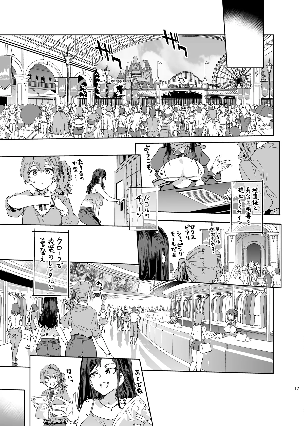 おいでよ!水龍敬ランド the 10th Day Page.17
