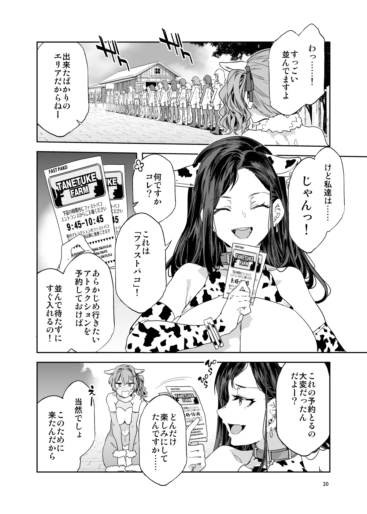 おいでよ!水龍敬ランド the 10th Day Page.20
