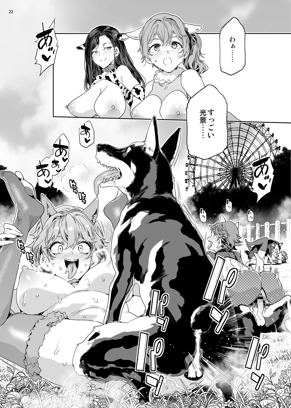 おいでよ!水龍敬ランド the 10th Day Page.22