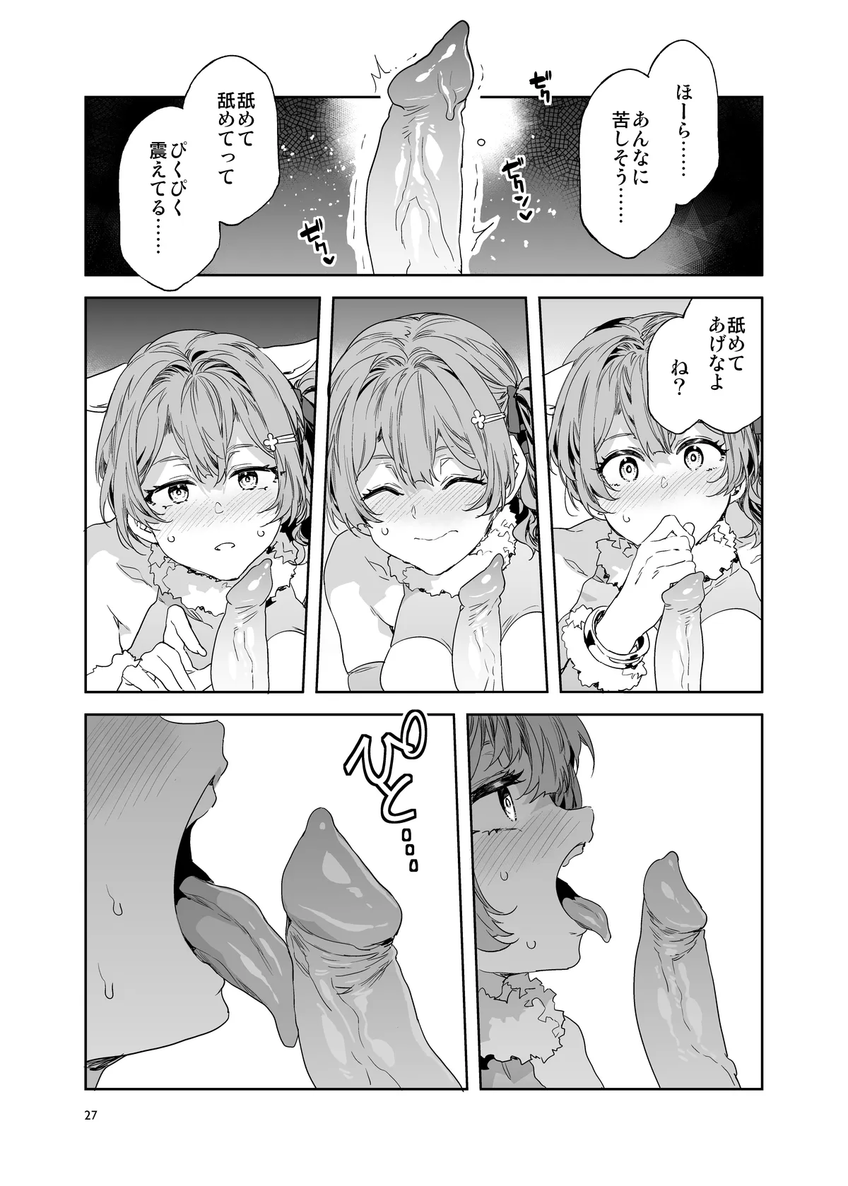 おいでよ!水龍敬ランド the 10th Day Page.27