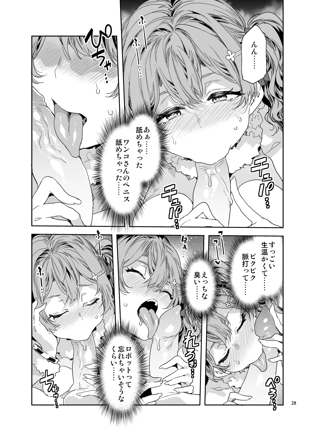 おいでよ!水龍敬ランド the 10th Day Page.28