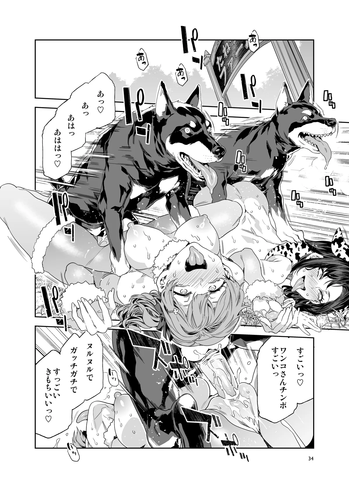 おいでよ!水龍敬ランド the 10th Day Page.34
