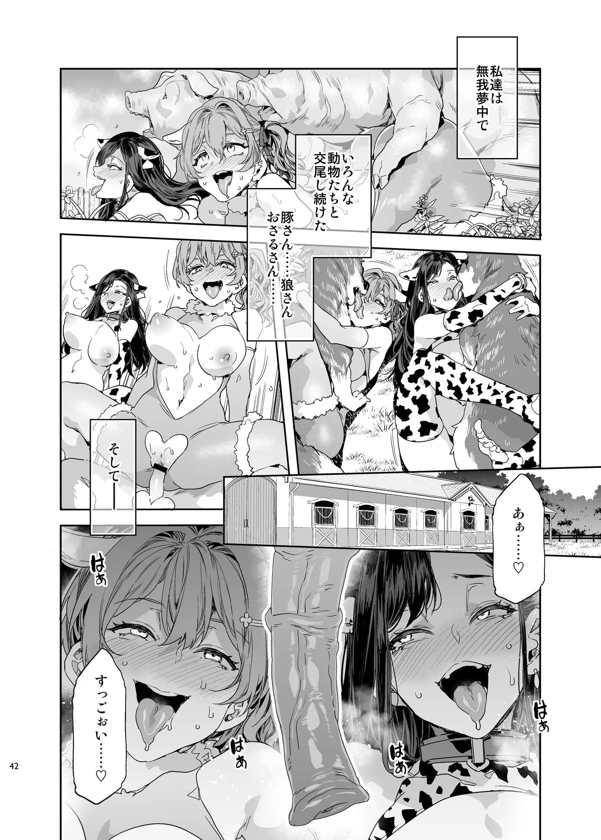 おいでよ!水龍敬ランド the 10th Day Page.42