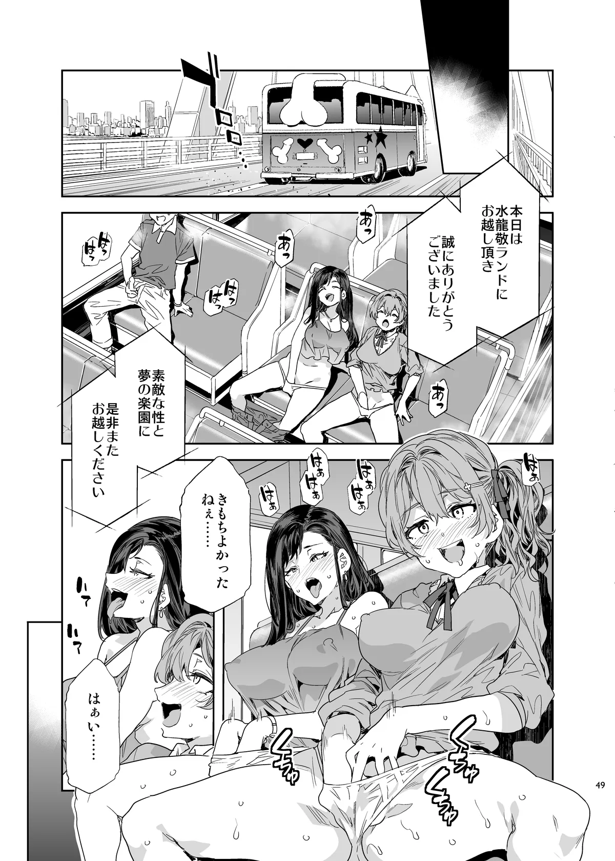 おいでよ!水龍敬ランド the 10th Day Page.49