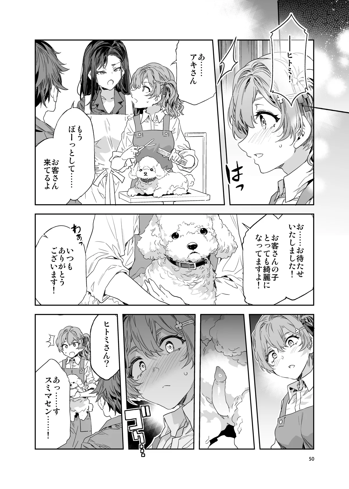 おいでよ!水龍敬ランド the 10th Day Page.50