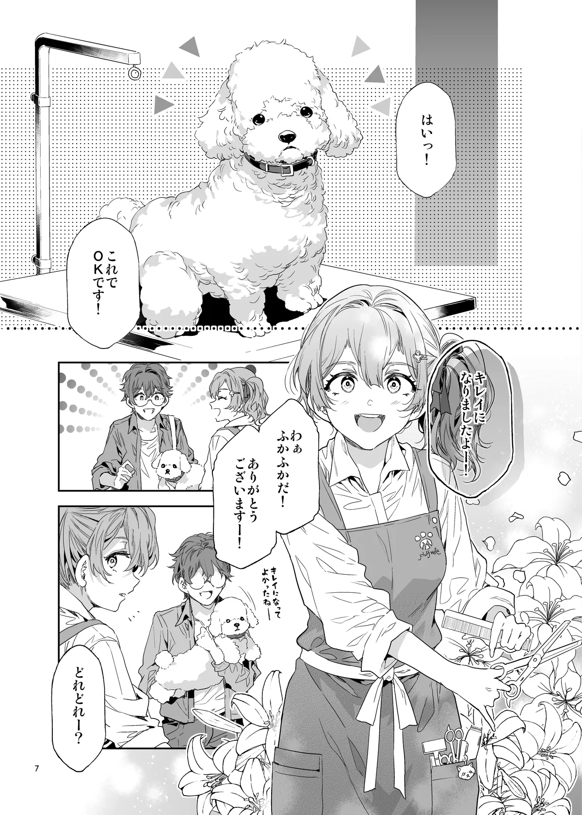 おいでよ!水龍敬ランド the 10th Day Page.7
