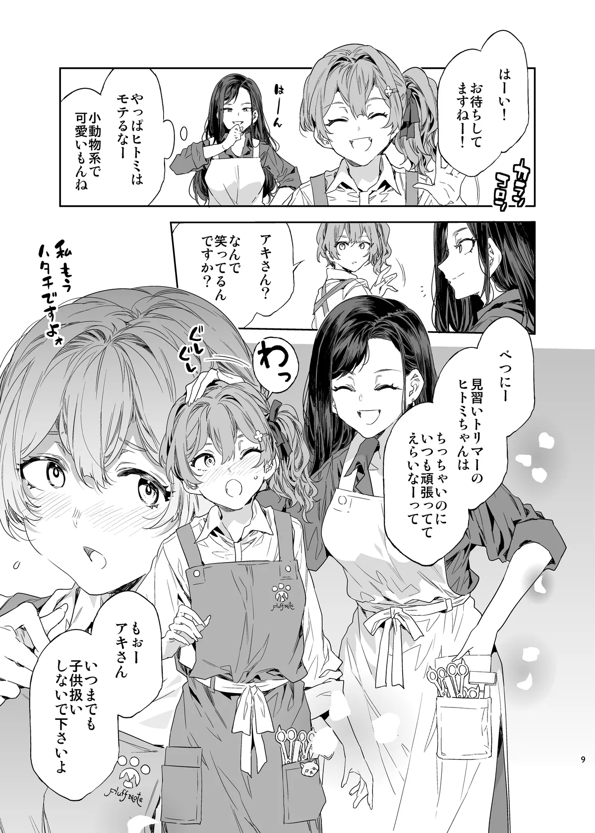 おいでよ!水龍敬ランド the 10th Day Page.9