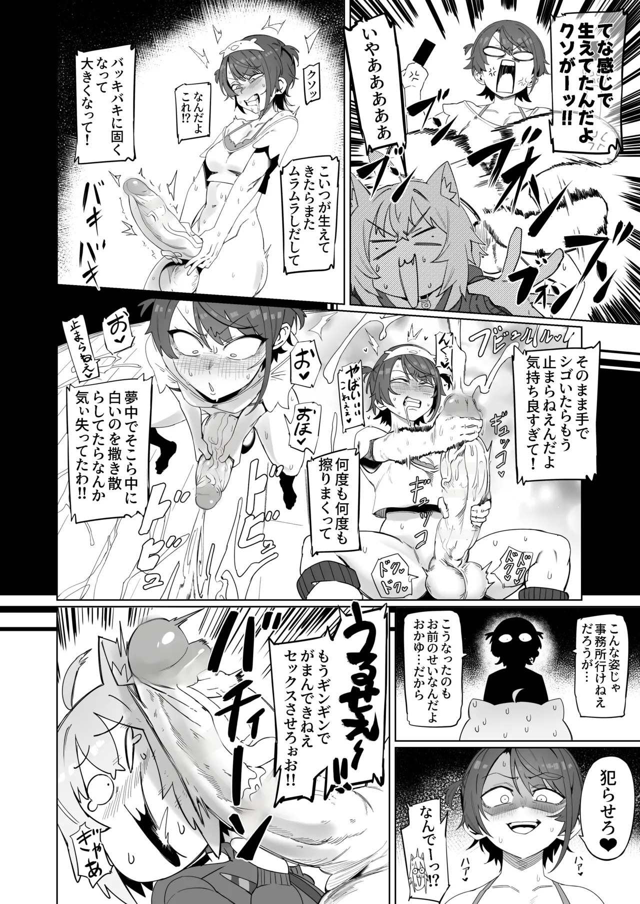 SOFS [無修正] Page.12