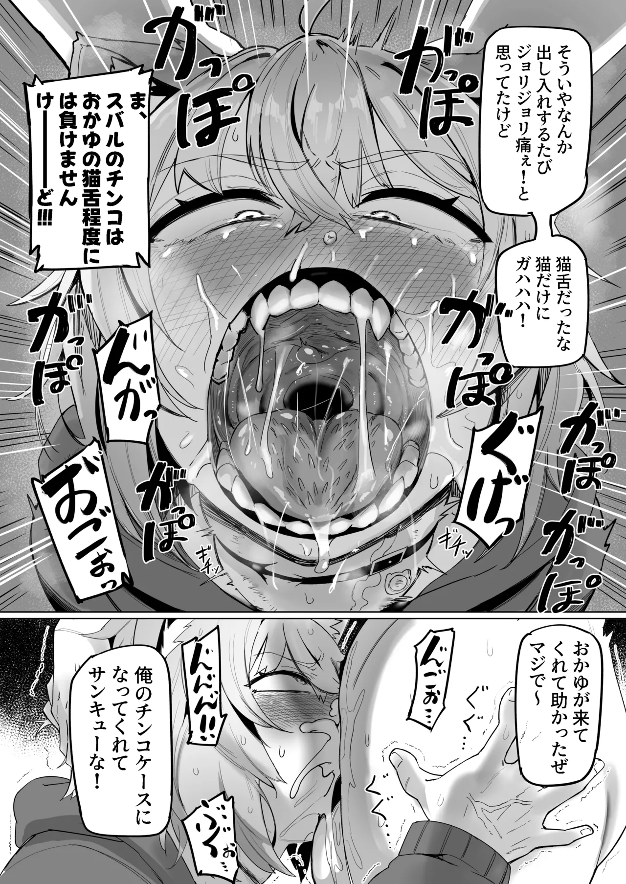 SOFS [無修正] Page.18