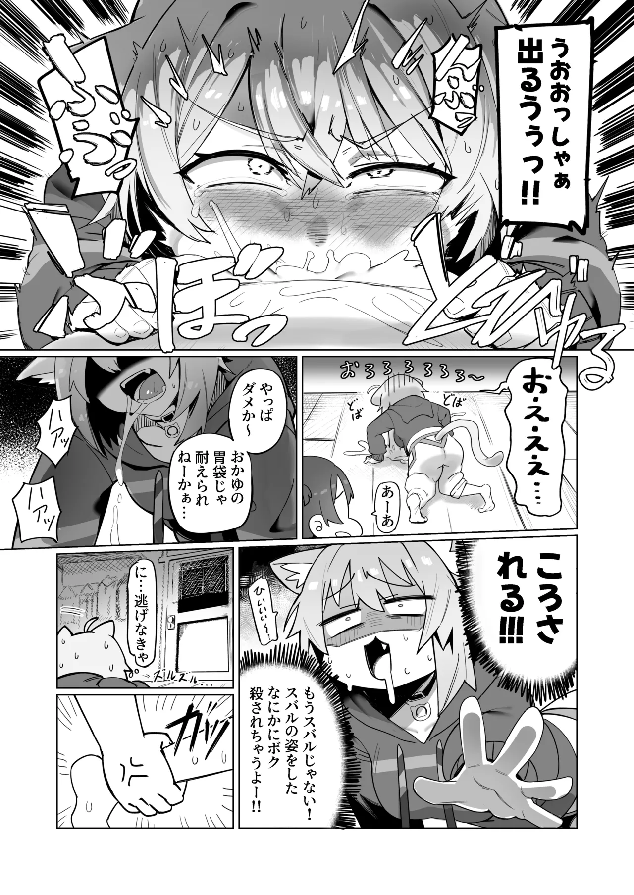 SOFS [無修正] Page.19