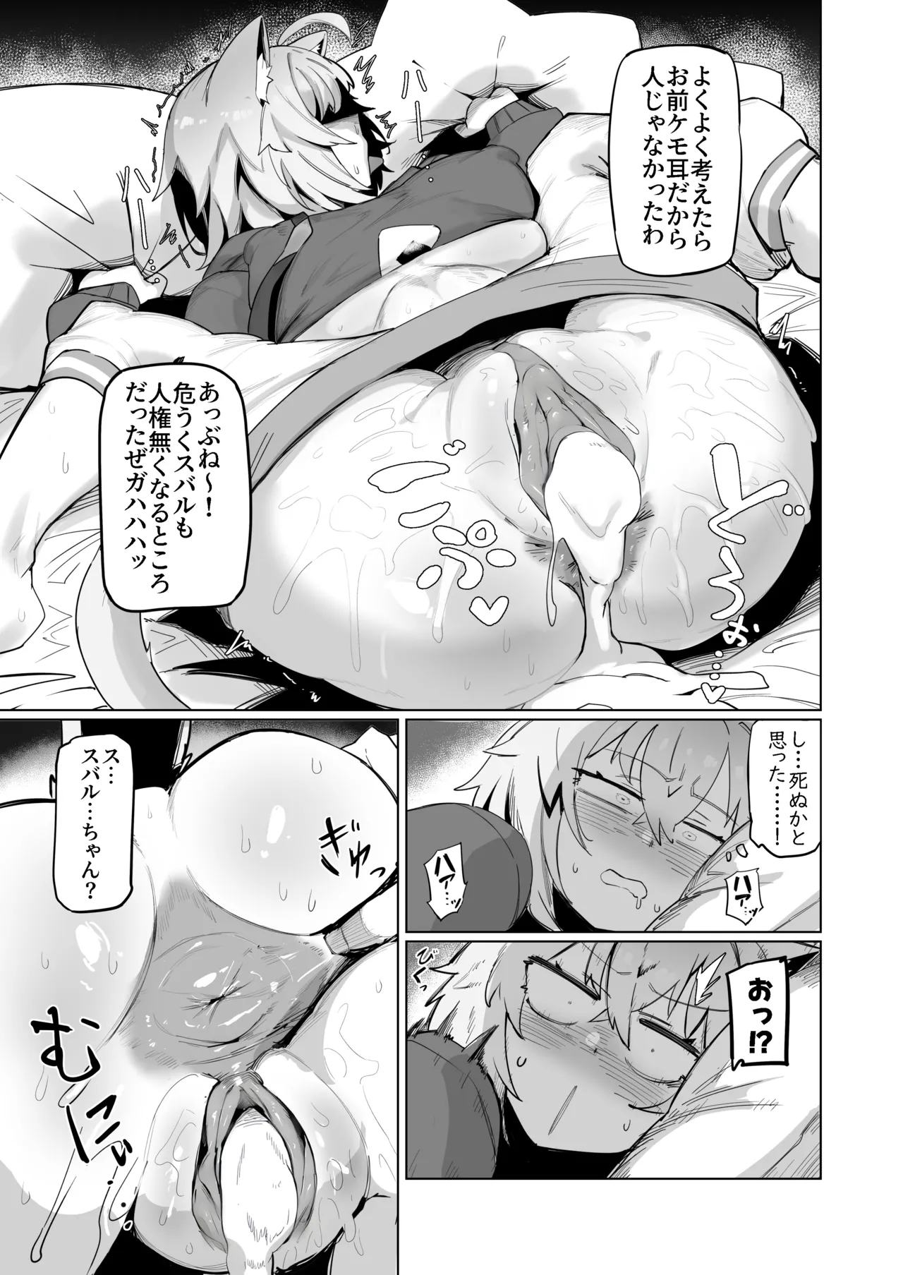 SOFS [無修正] Page.27