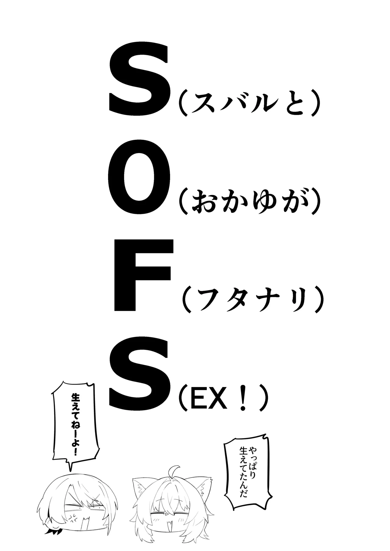 SOFS [無修正] Page.4