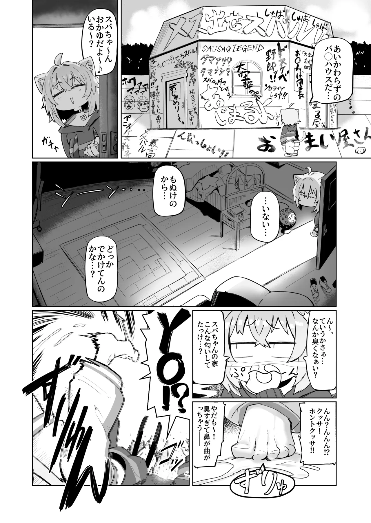 SOFS [無修正] Page.6