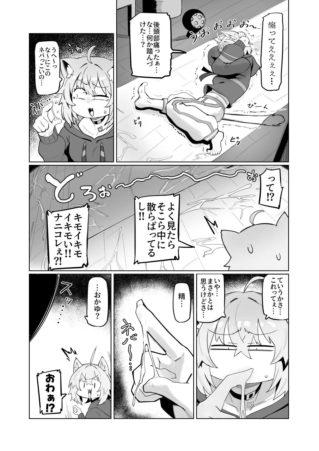 SOFS [無修正] Page.7