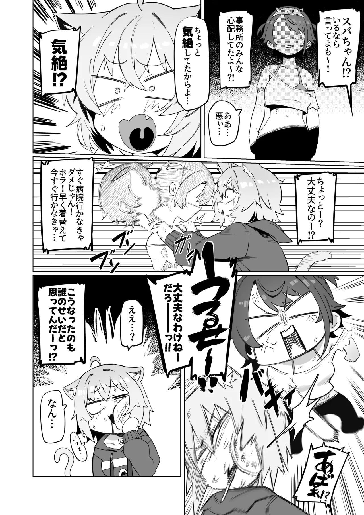 SOFS [無修正] Page.8