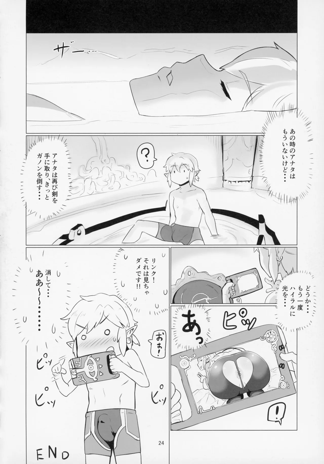 ええけつ。 [無修正] Page.24