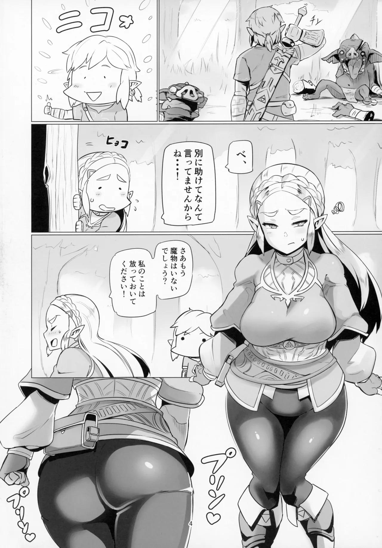 ええけつ。 [無修正] Page.4