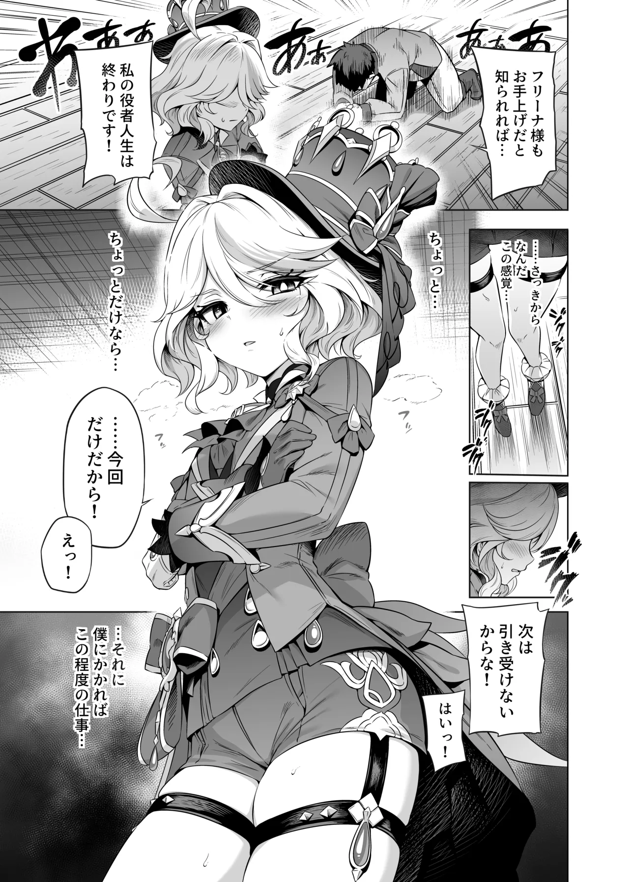 分かってますよね?フリーナ様 [無修正] Page.10