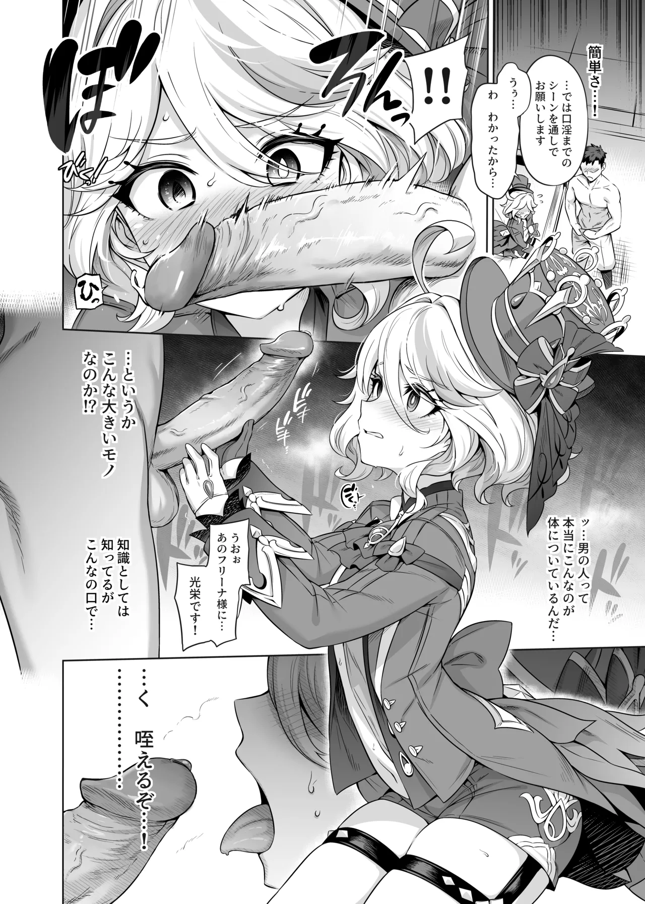 分かってますよね?フリーナ様 [無修正] Page.11