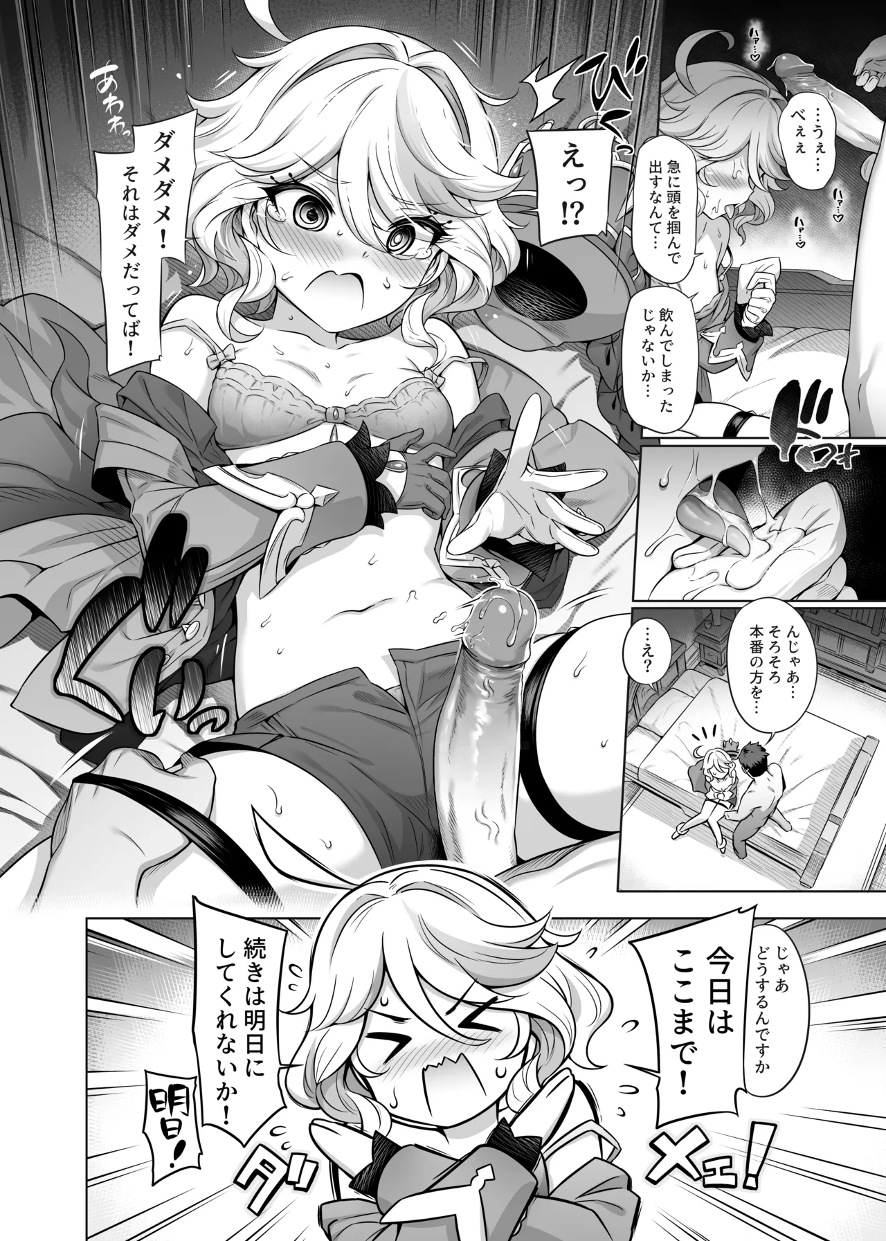 分かってますよね?フリーナ様 [無修正] Page.15
