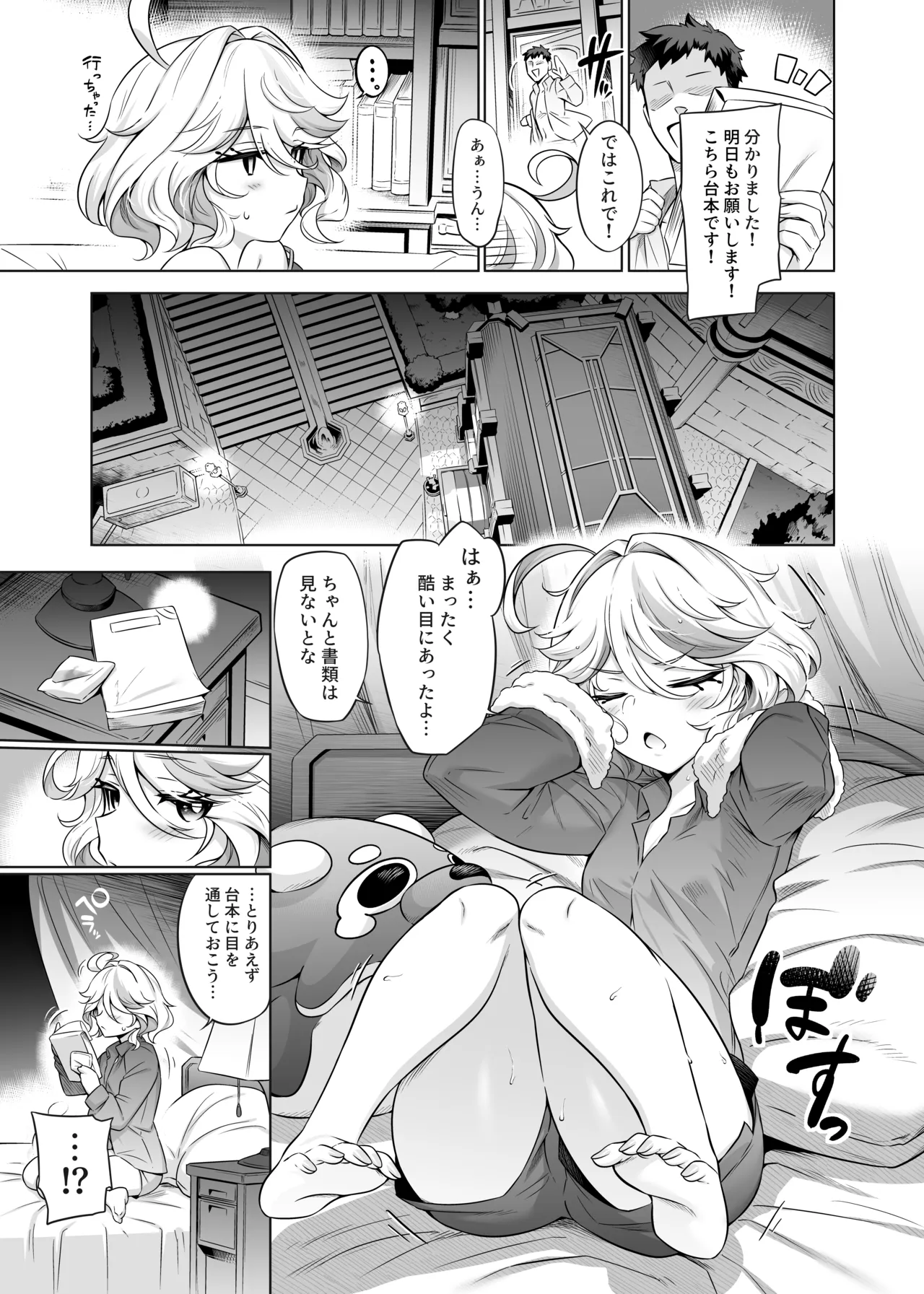分かってますよね?フリーナ様 [無修正] Page.16