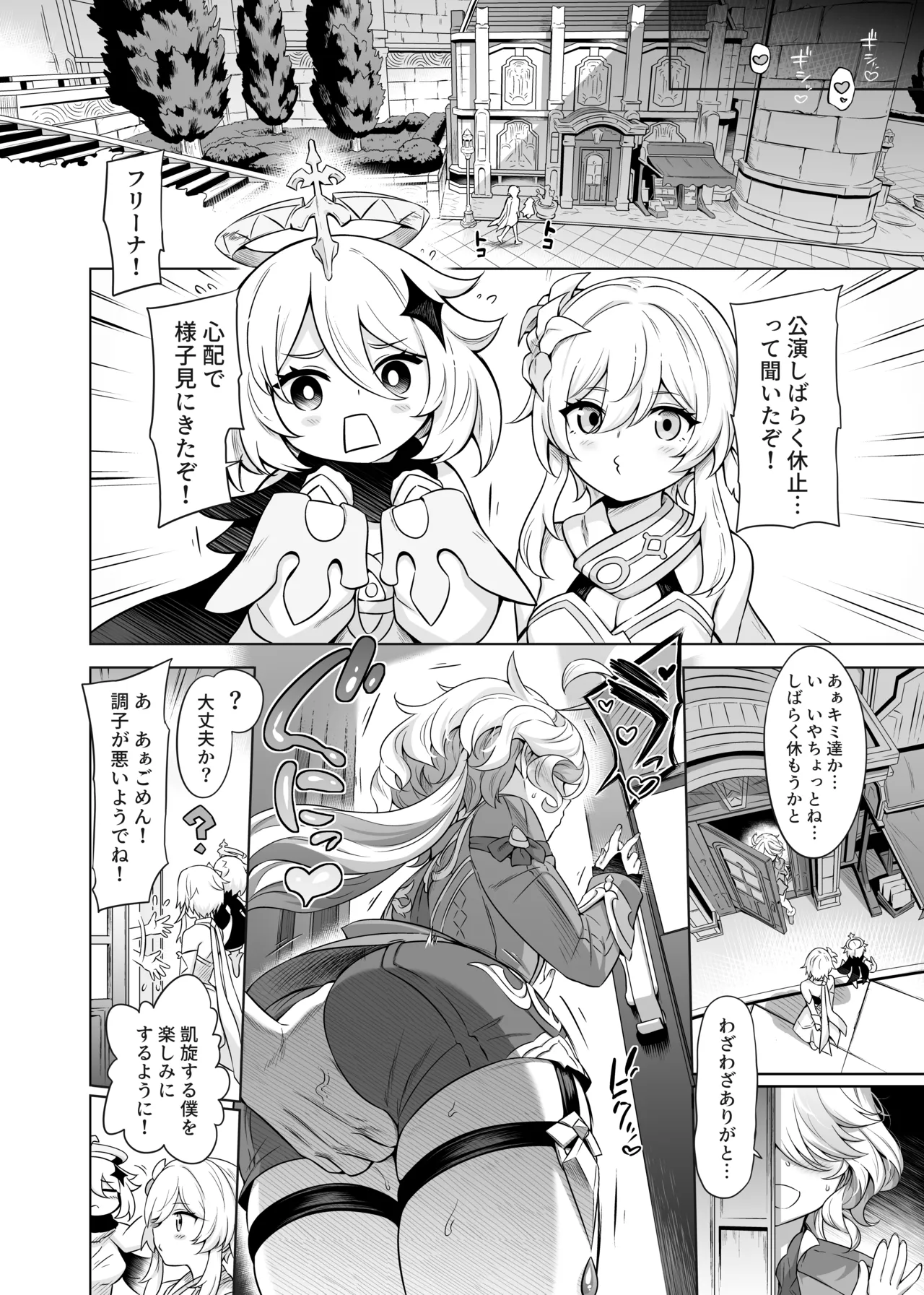 分かってますよね?フリーナ様 [無修正] Page.33