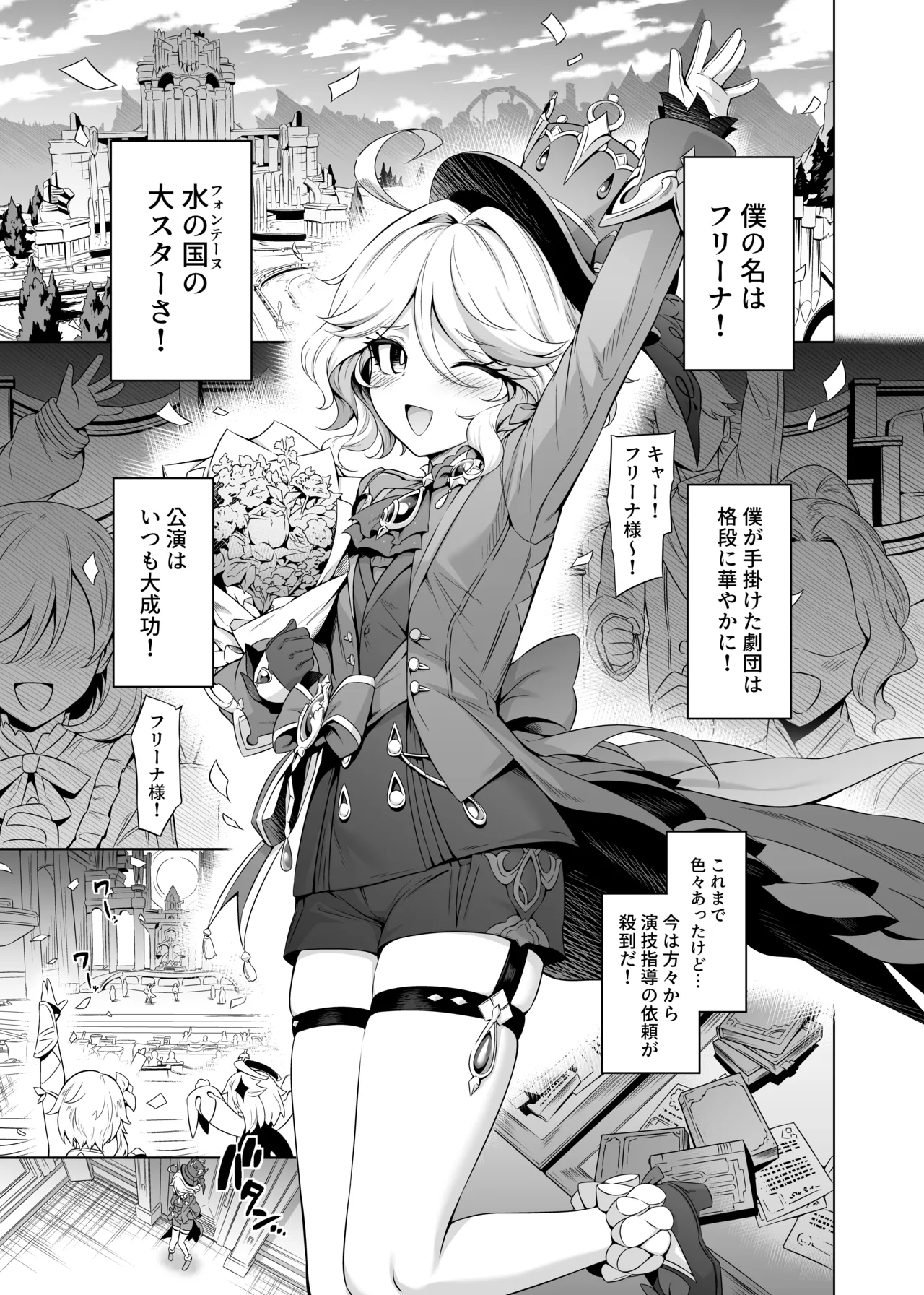 分かってますよね?フリーナ様 [無修正] Page.4