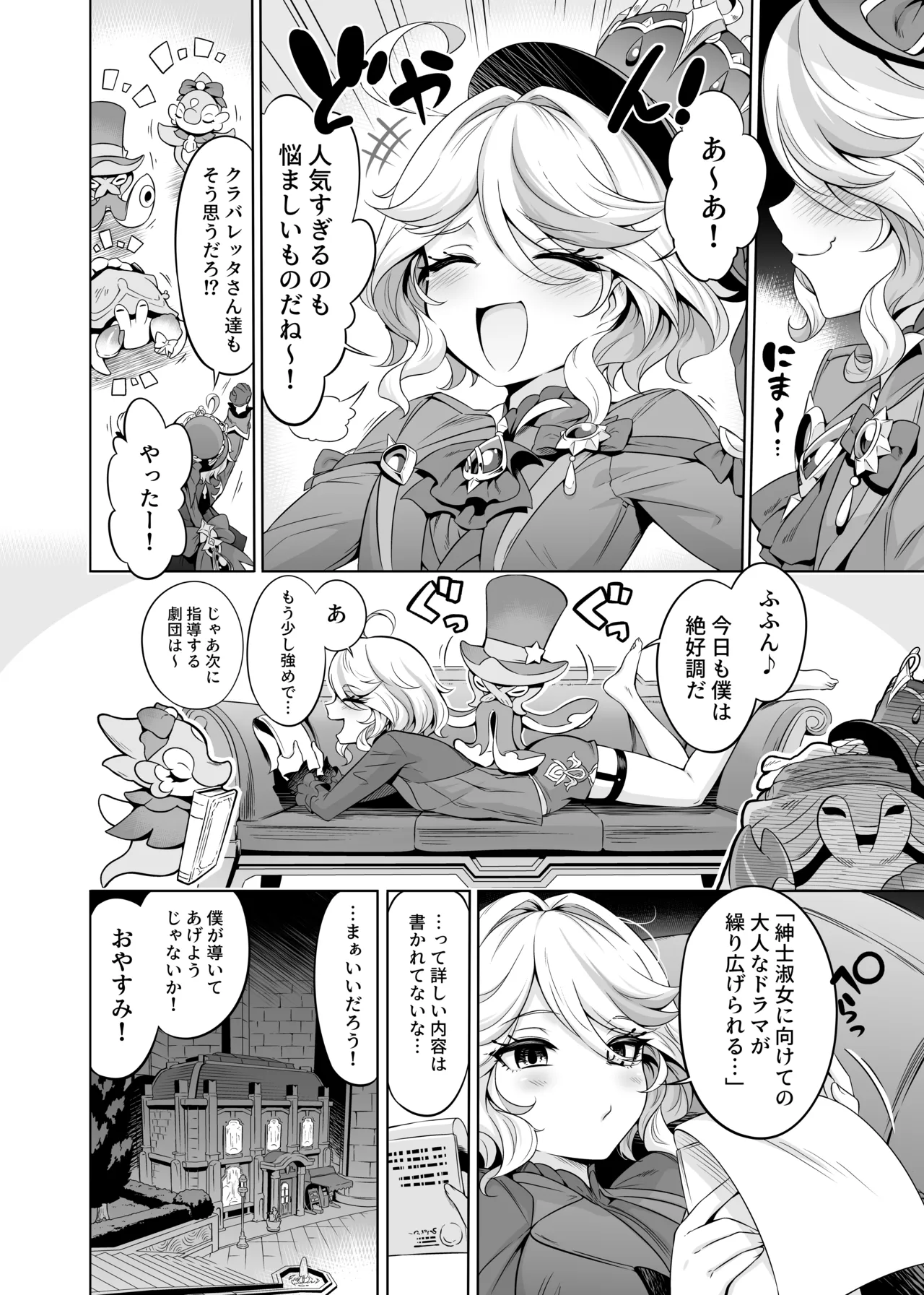 分かってますよね?フリーナ様 [無修正] Page.5