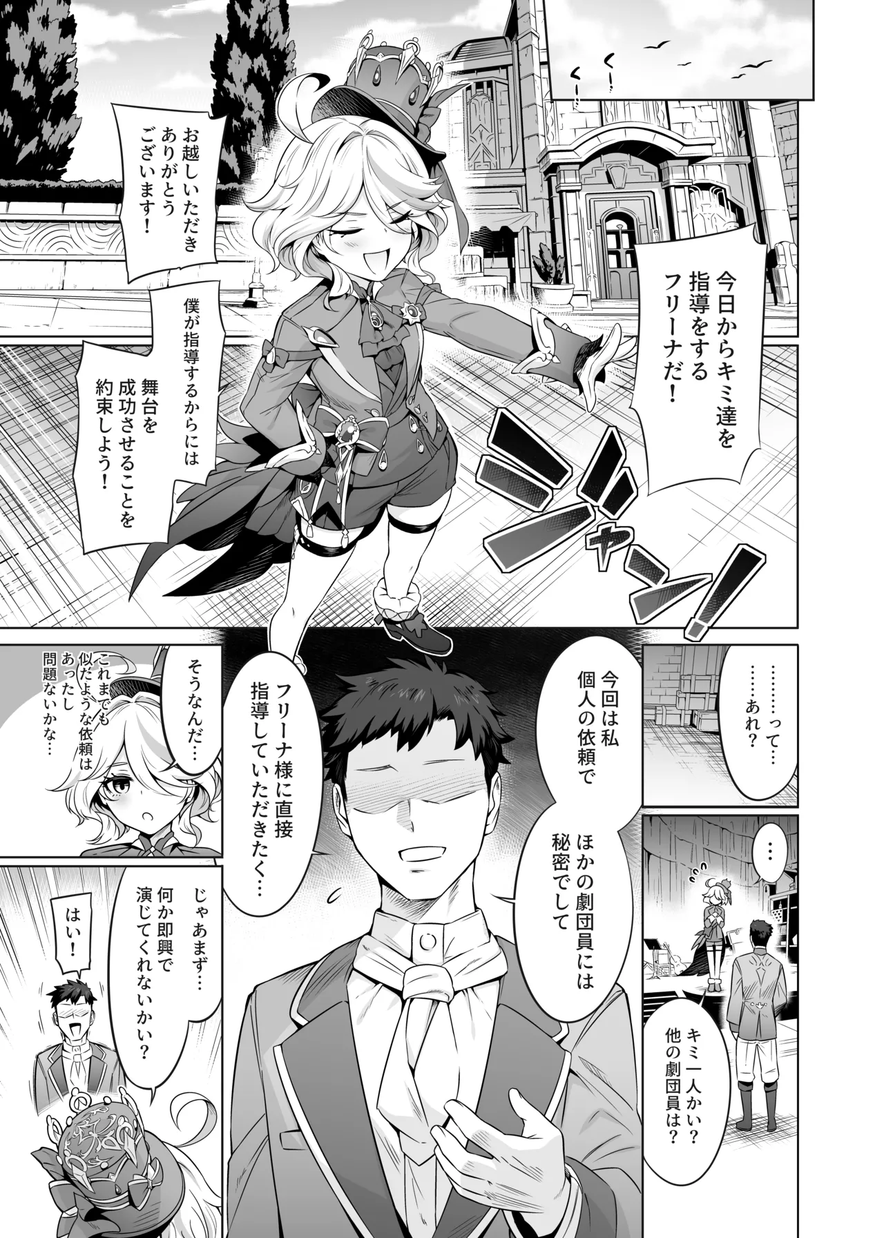 分かってますよね?フリーナ様 [無修正] Page.6
