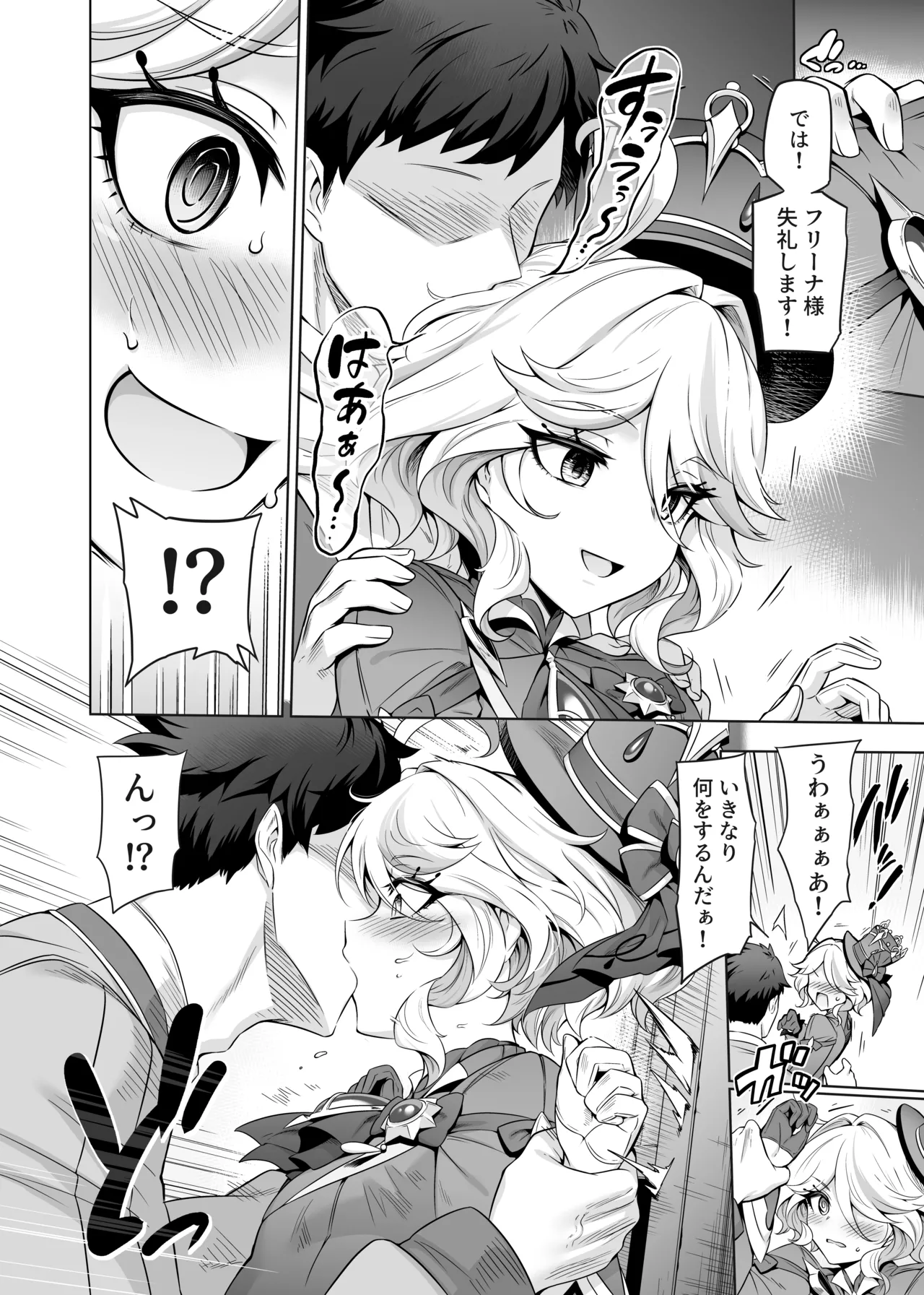 分かってますよね?フリーナ様 [無修正] Page.7