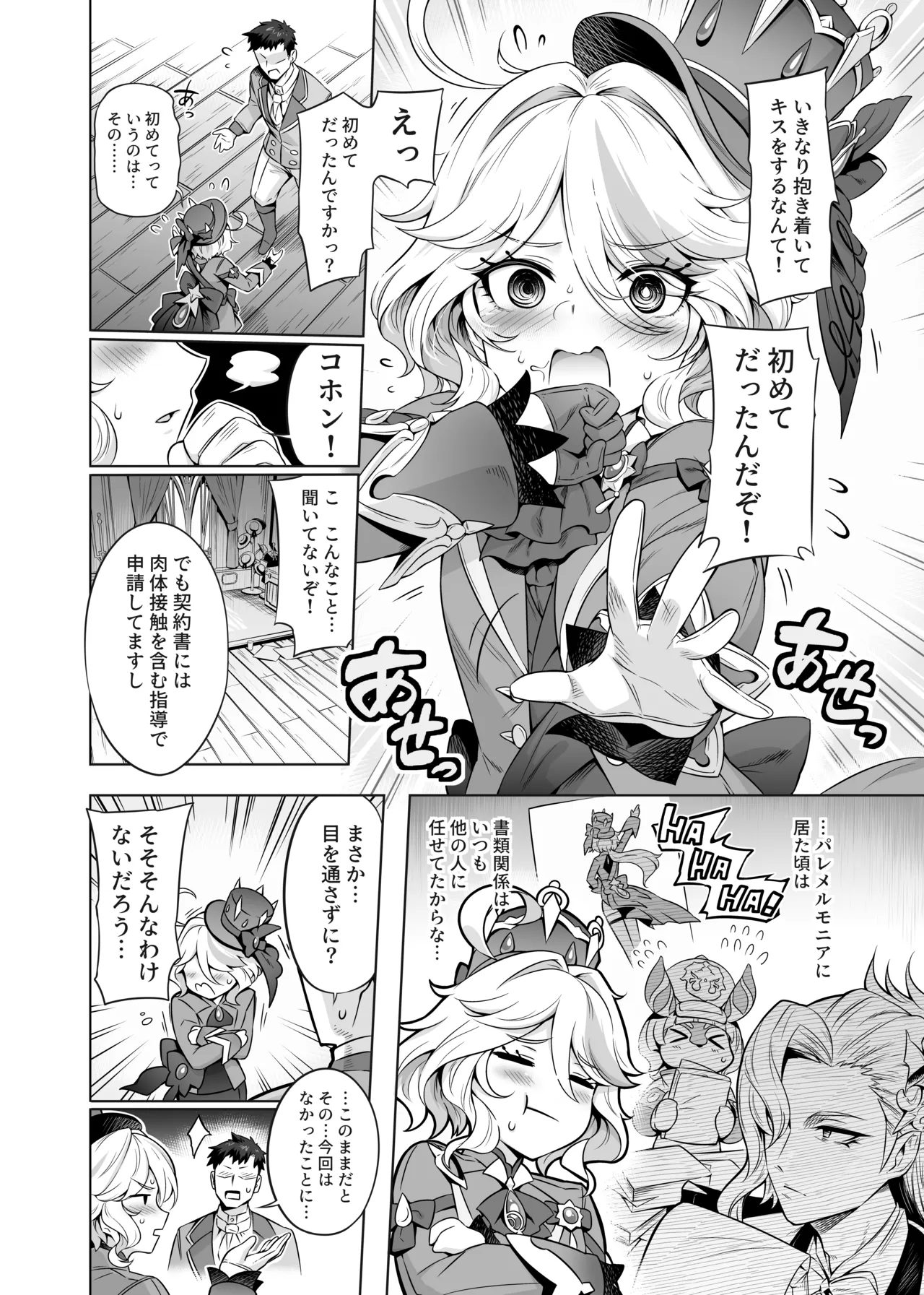 分かってますよね?フリーナ様 [無修正] Page.9