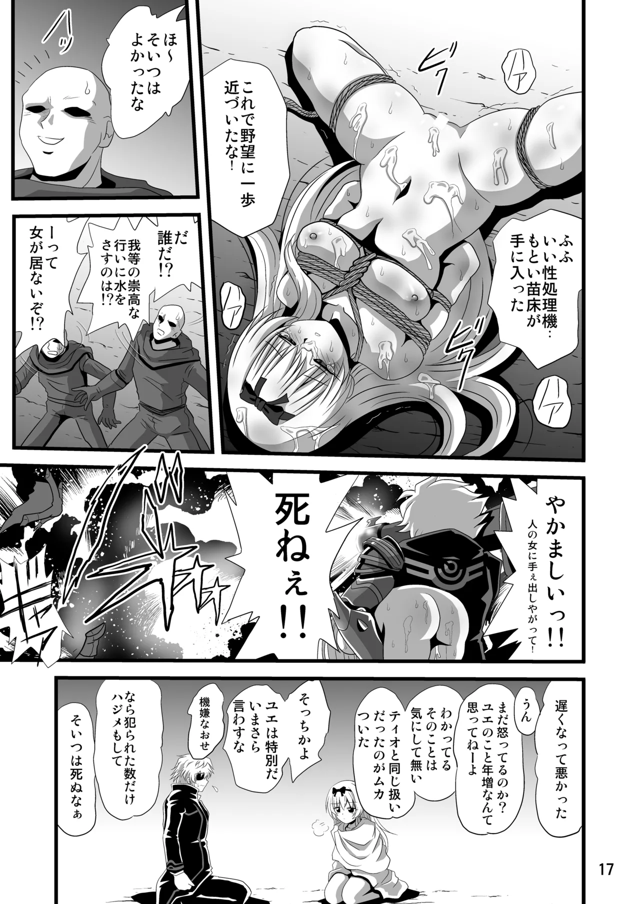 それユエに3 Page.17