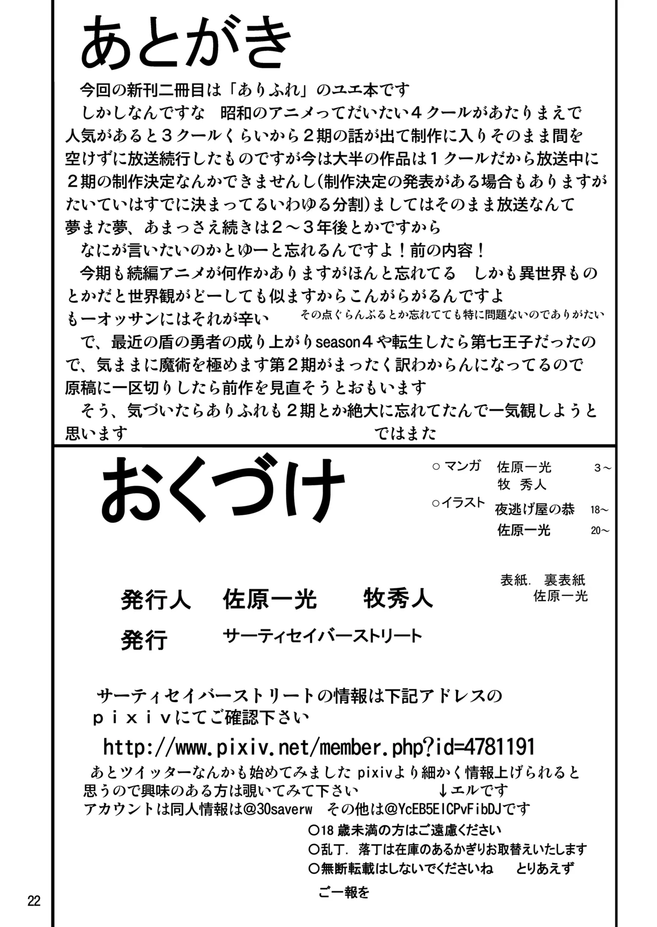 それユエに3 Page.22