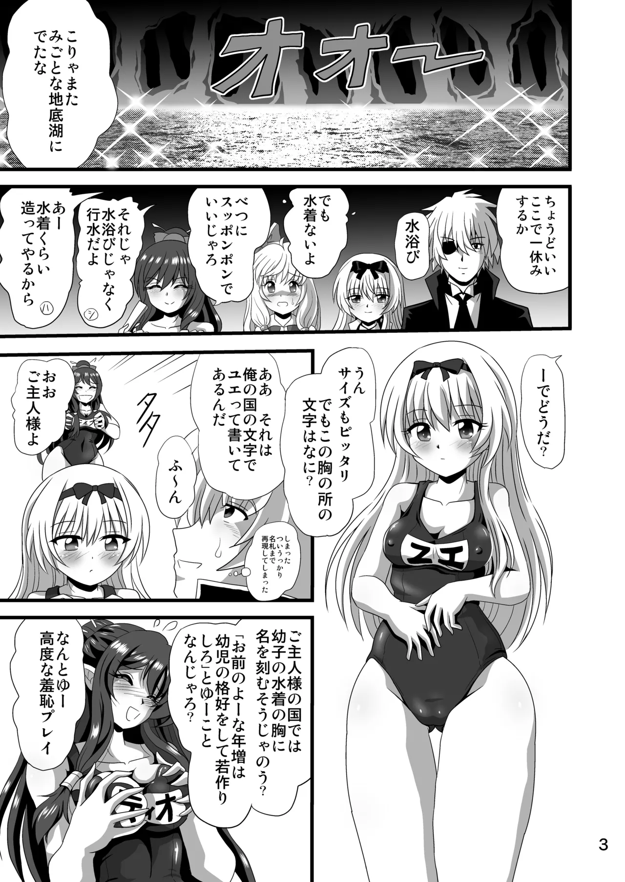それユエに3 Page.3