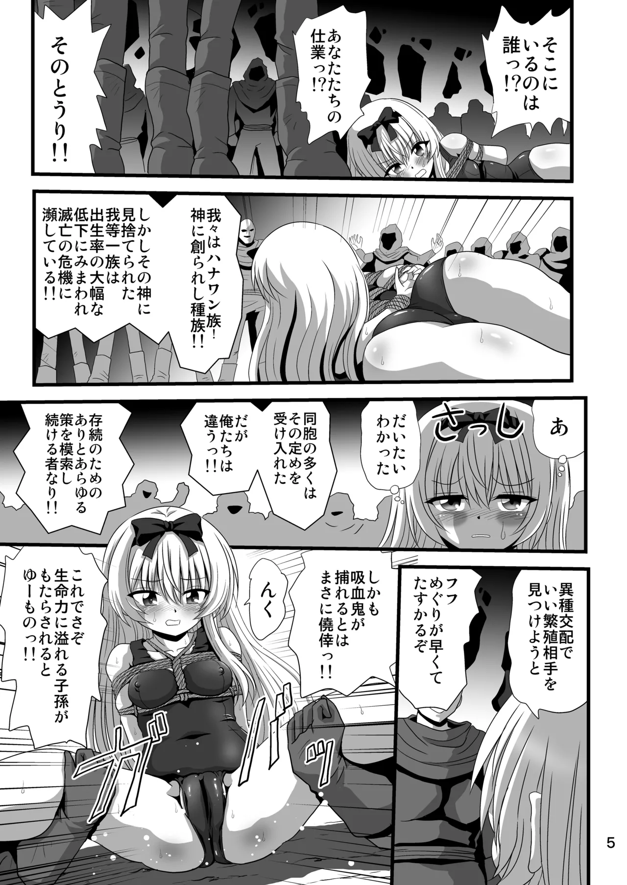 それユエに3 Page.5