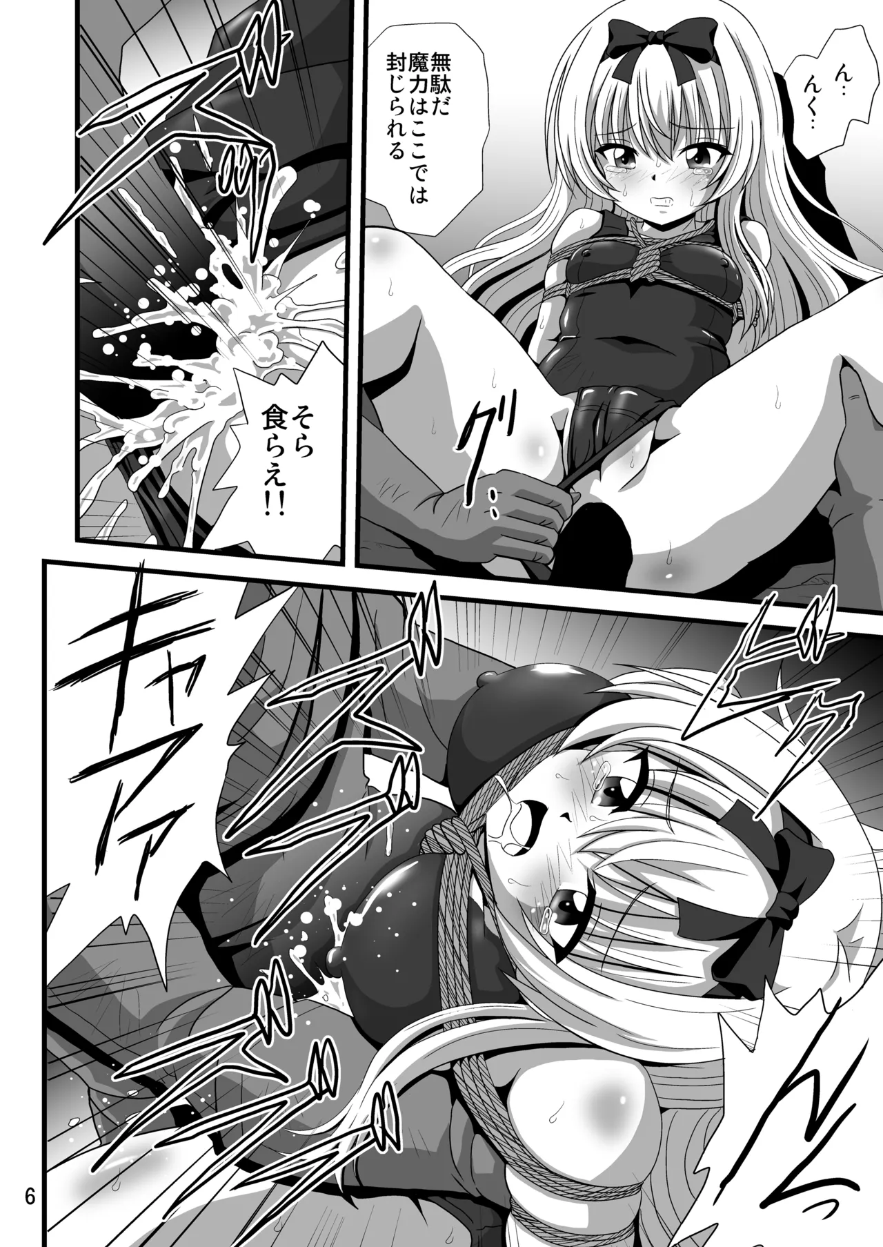 それユエに3 Page.6