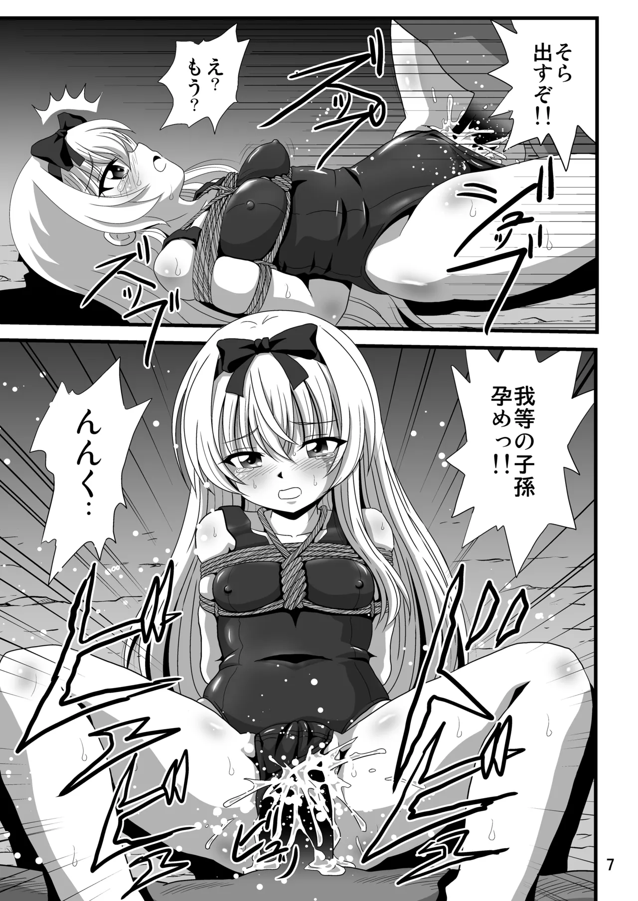 それユエに3 Page.7