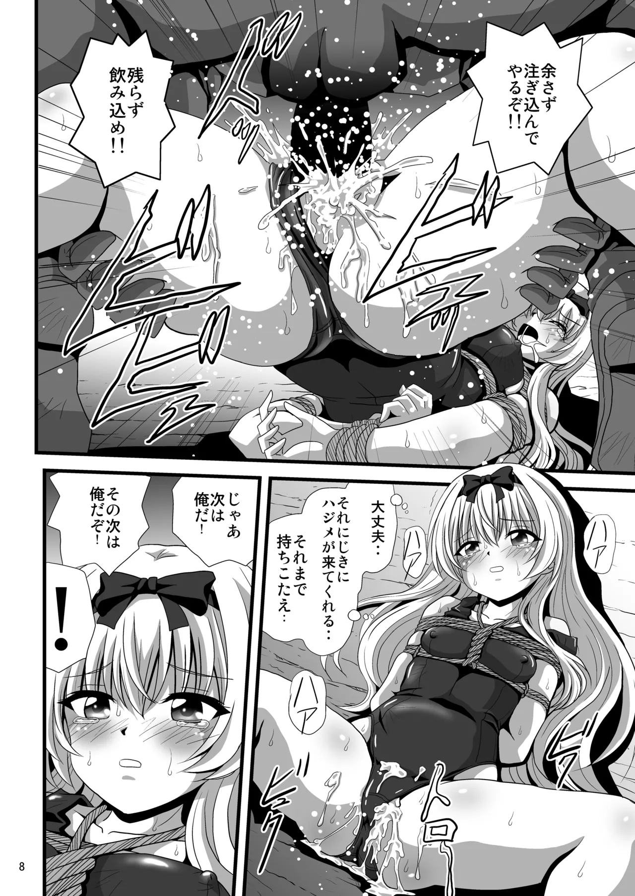 それユエに3 Page.8