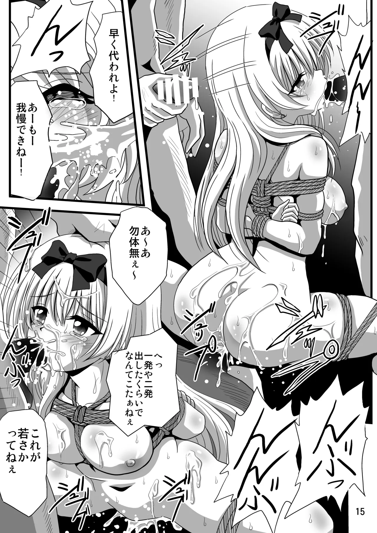 それユエに4 Page.15