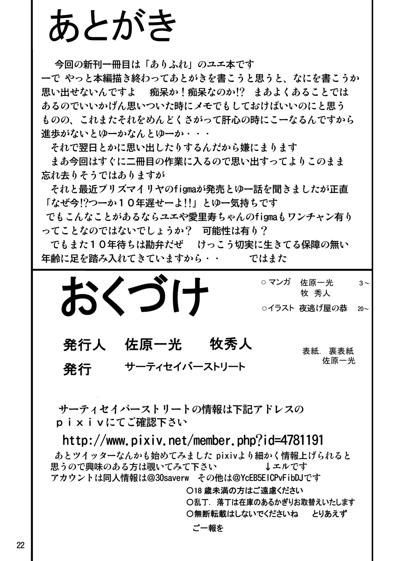 それユエに4 Page.22