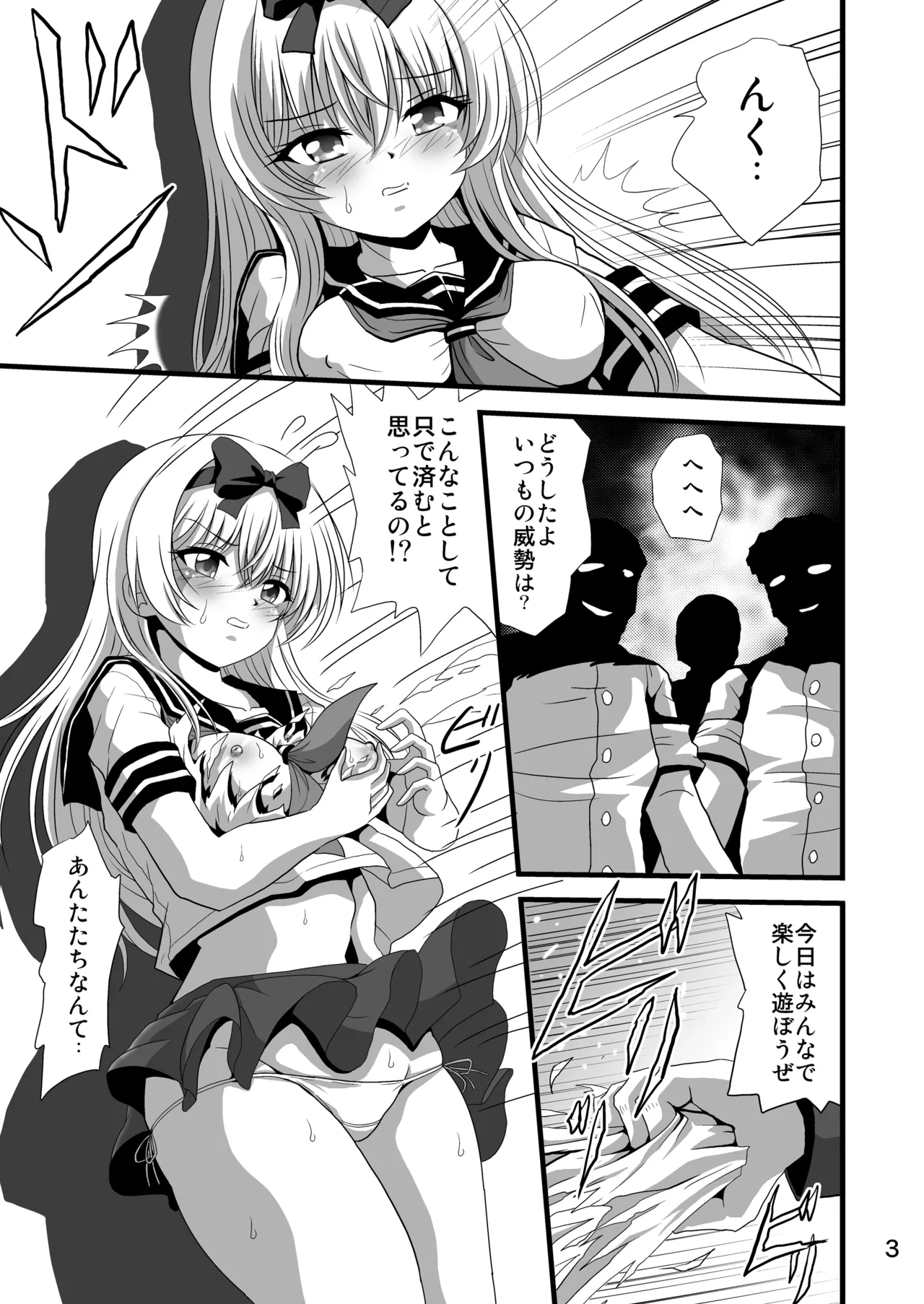 それユエに4 Page.3