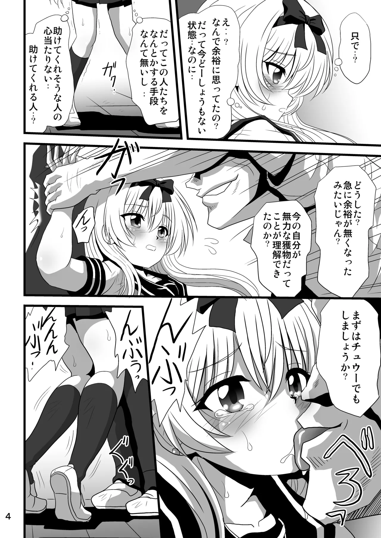 それユエに4 Page.4