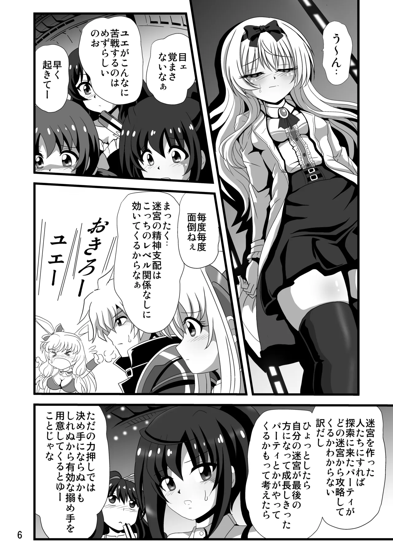 それユエに4 Page.6