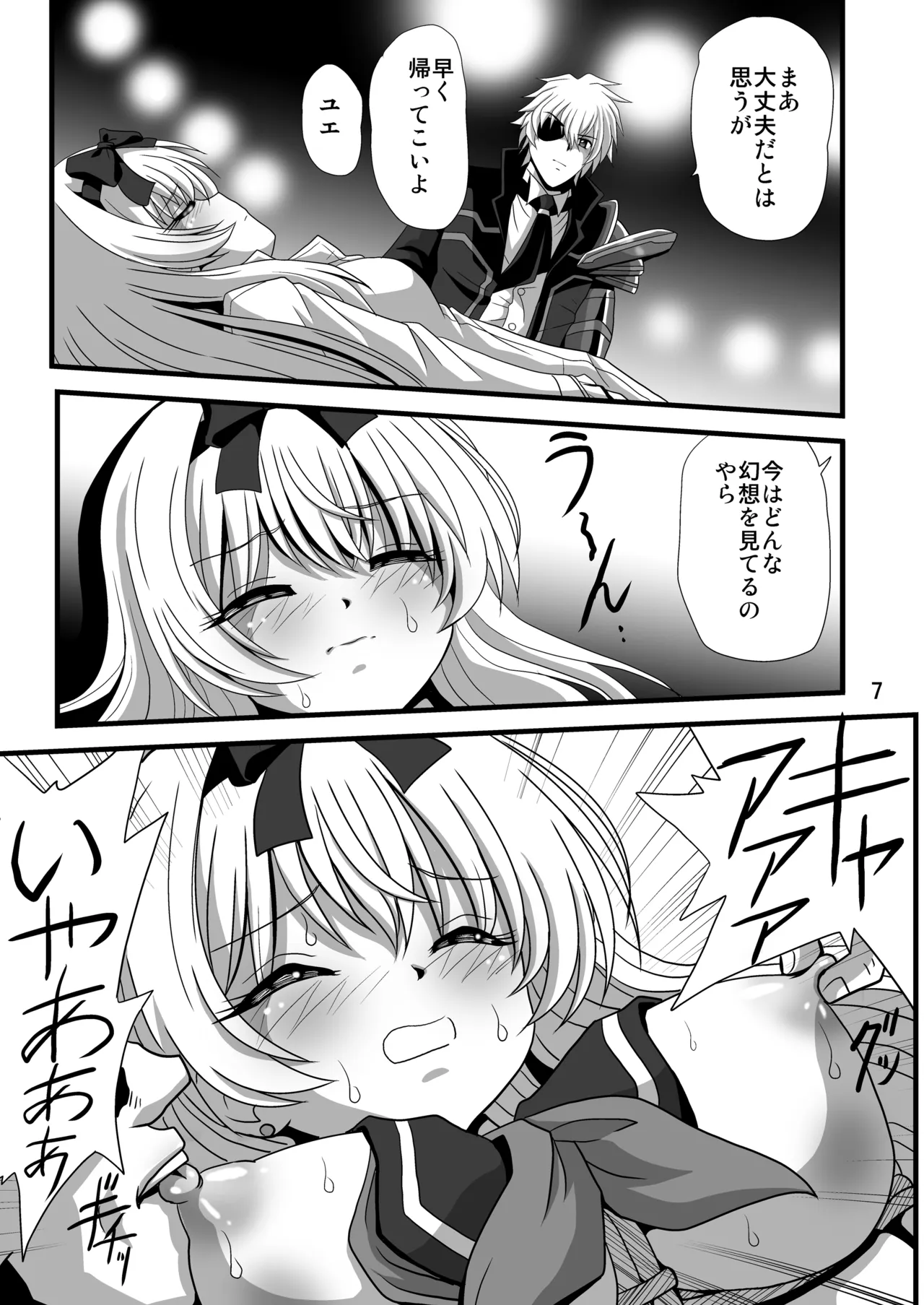 それユエに4 Page.7